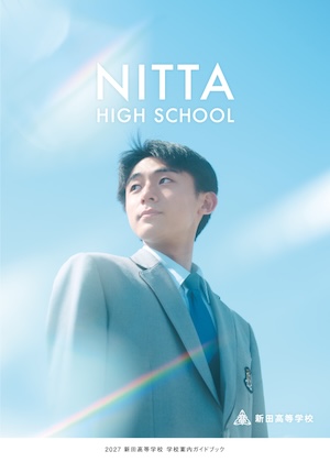 学校ガイド